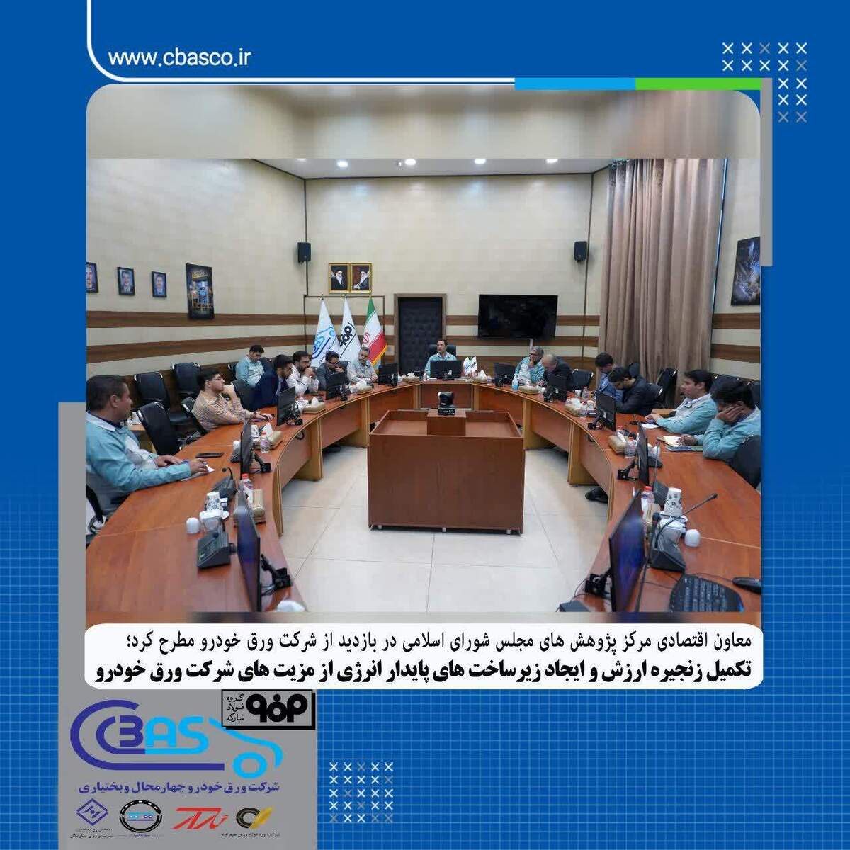 تکمیل زنجیره ارزش و ایجاد زیرساخت‌های پایدار انرژی از مزیت‌های شرکت ورق خودرو