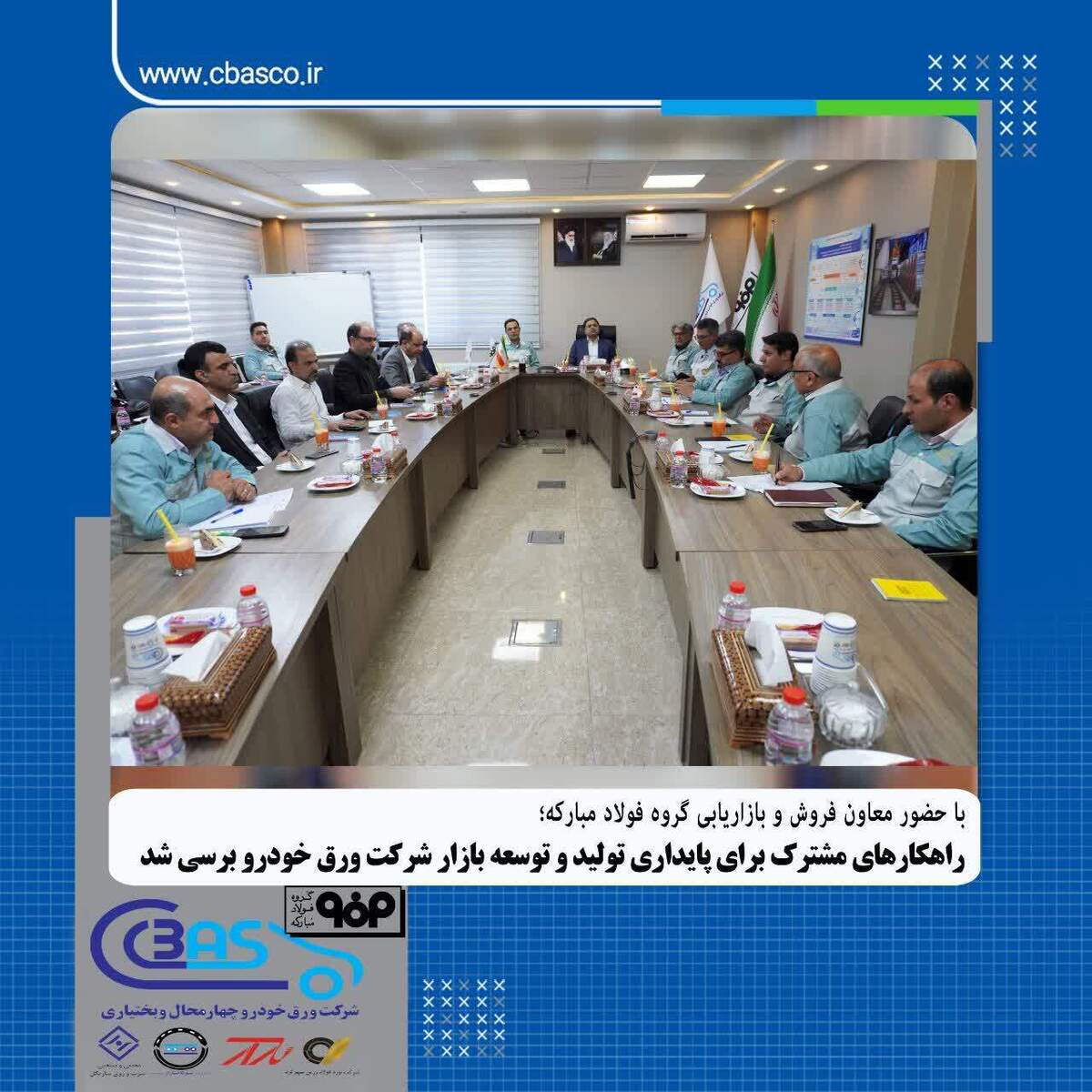 راهکار‌های مشترک برای پایداری تولید و توسعه بازار شرکت ورق خودرو بررسی شد