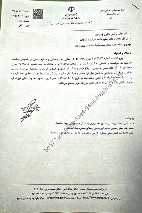 رفع ممنوعیت صادرات اسلب و ورقهای فولادی رفع ممنوعیت صادرات اسلب و ورقهای فولادی