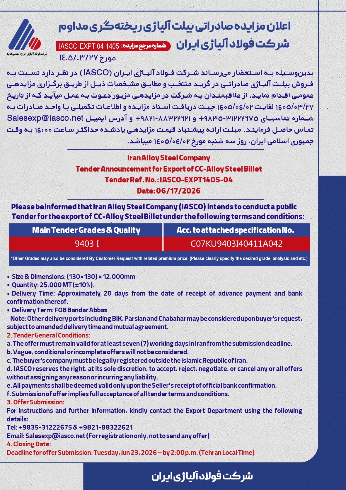 اعلان مزایده صادراتی بیلت آلیاژی ریختهگری مداوم شرکت فولاد آلیاژی ایران - شماره مرجع مزایده: IASCO-EXPT۱۴۰۵-۰۴ مورخ ۱۴۰۵/۰۳/۲۷ اعلان مزایده صادراتی بیلت آلیاژی ریختهگری مداوم شرکت فولاد آلیاژی ایران - شماره مرجع مزایده: IASCO-EXPT۱۴۰۵-۰۴ مورخ ۱۴۰۵/۰۳/۲۷