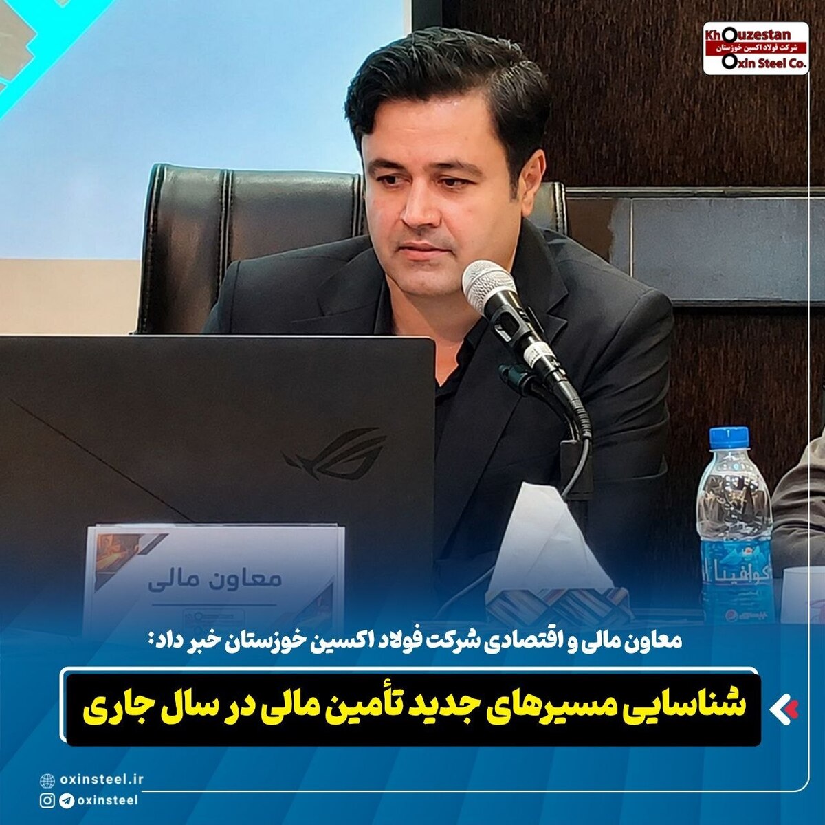 شناسایی مسیر‌های جدید تأمین مالی در سال جاری