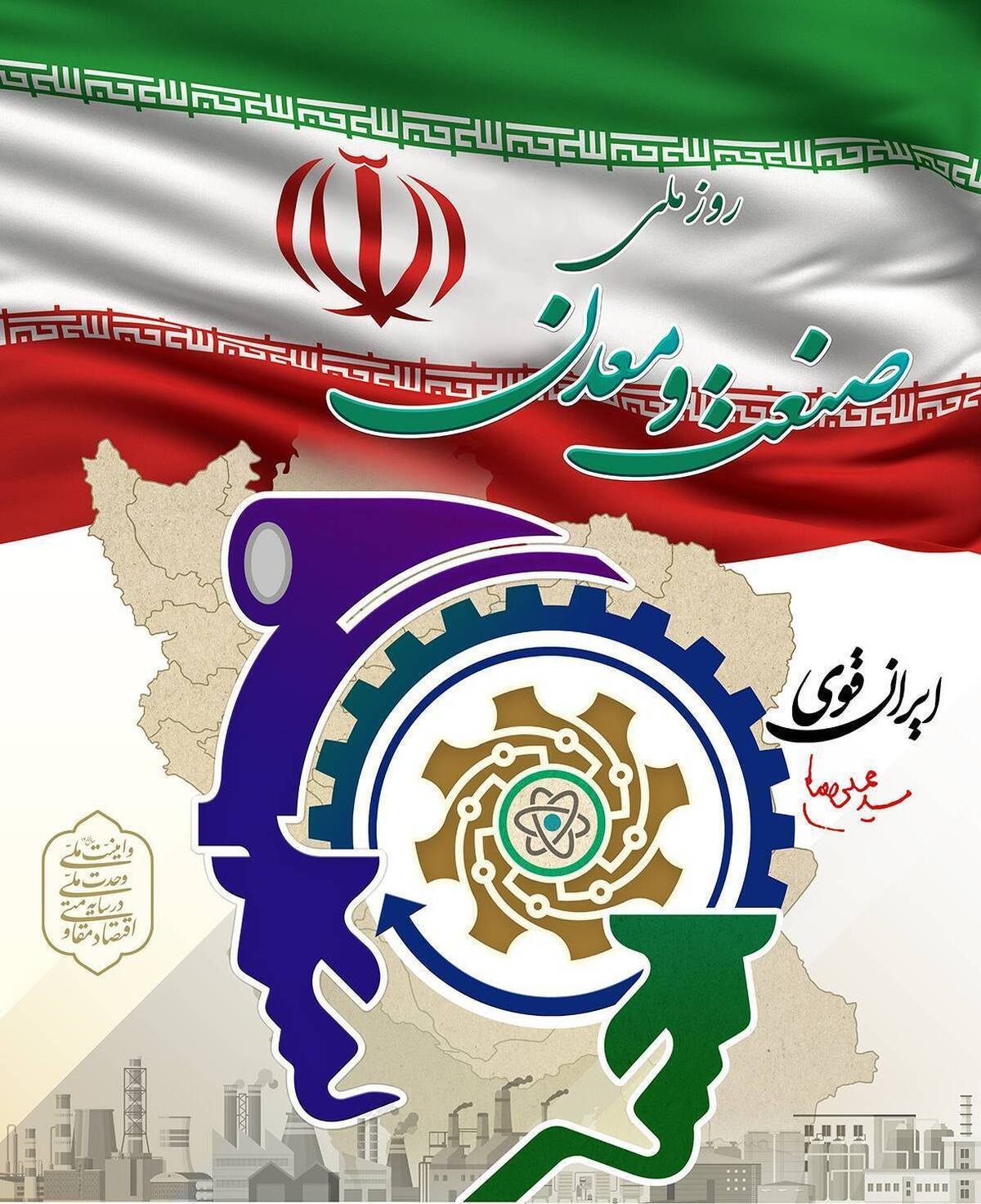 تمدید مهلت ثبت‌نام همایش روز ملی صنعت و معدن تا ۱۵ تیرماه