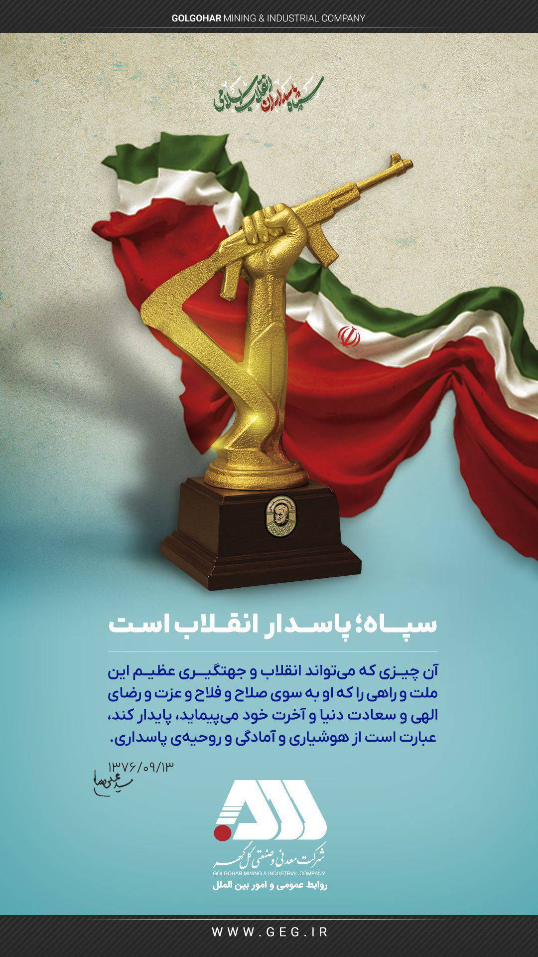 سپاه؛ پاسدار انقلاب است