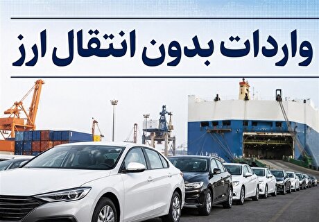 کدام برند‌های خودرو برای واردات ایرانیان خارج کشور مجاز است؟