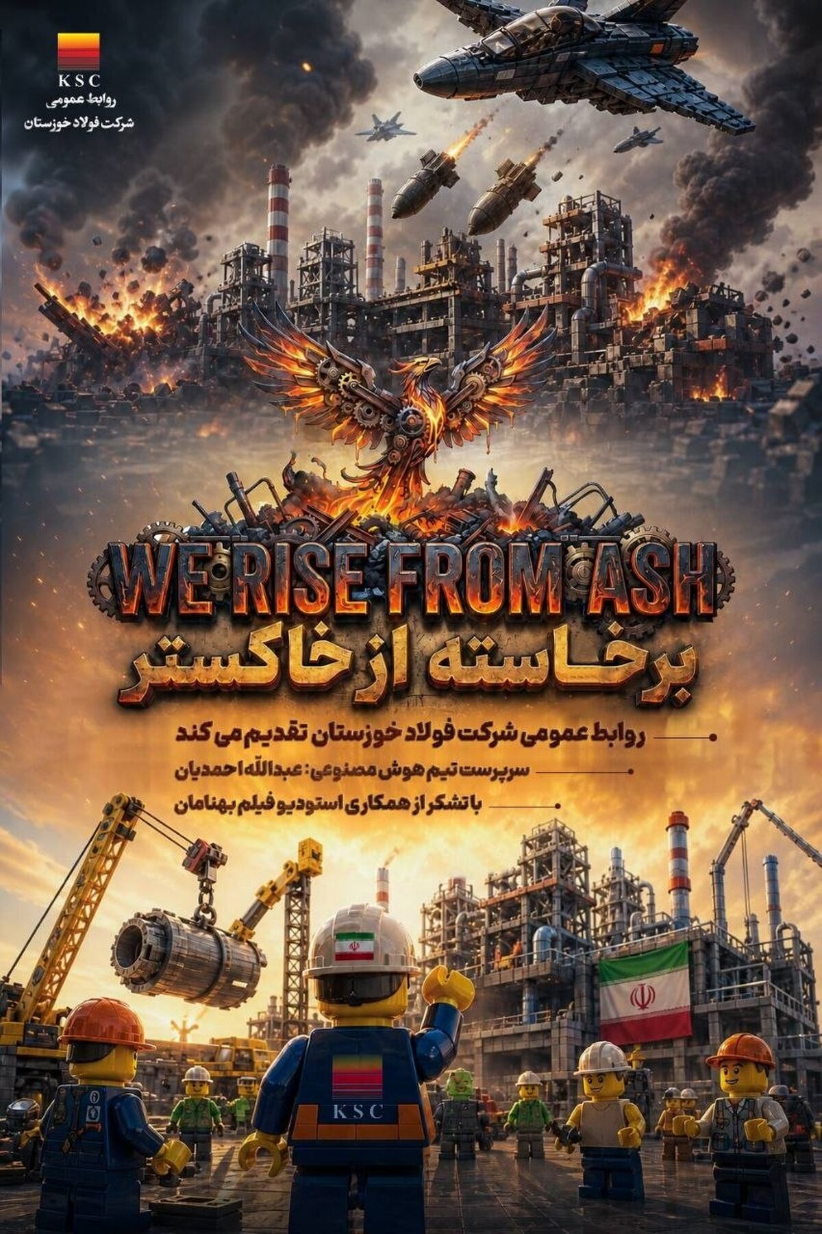 وقتی هوش مصنوعی، قطعات لِگو را به زبان روایت جهانی دفاع ایرانیان تبدیل می‌کند!