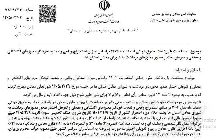 حمایت از بهرهبرداران معدنی با مصوبه جدید حمایت از بهرهبرداران معدنی با مصوبه جدید