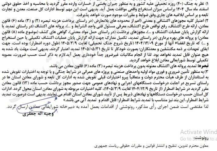 حمایت از بهرهبرداران معدنی با مصوبه جدید حمایت از بهرهبرداران معدنی با مصوبه جدید