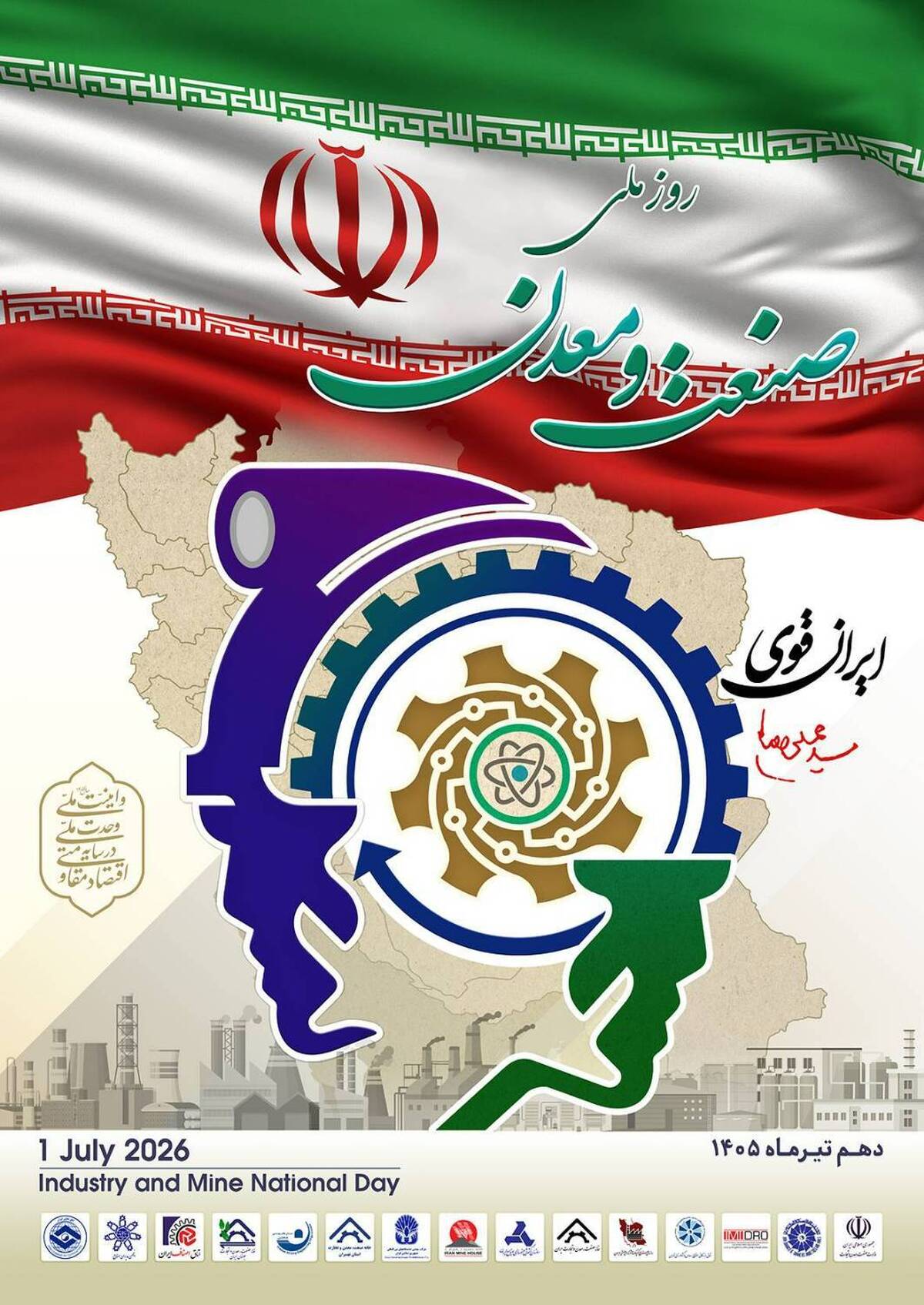 روزی برای پاسداشت تولید، سرمایه‌گذاری و آینده‌سازی