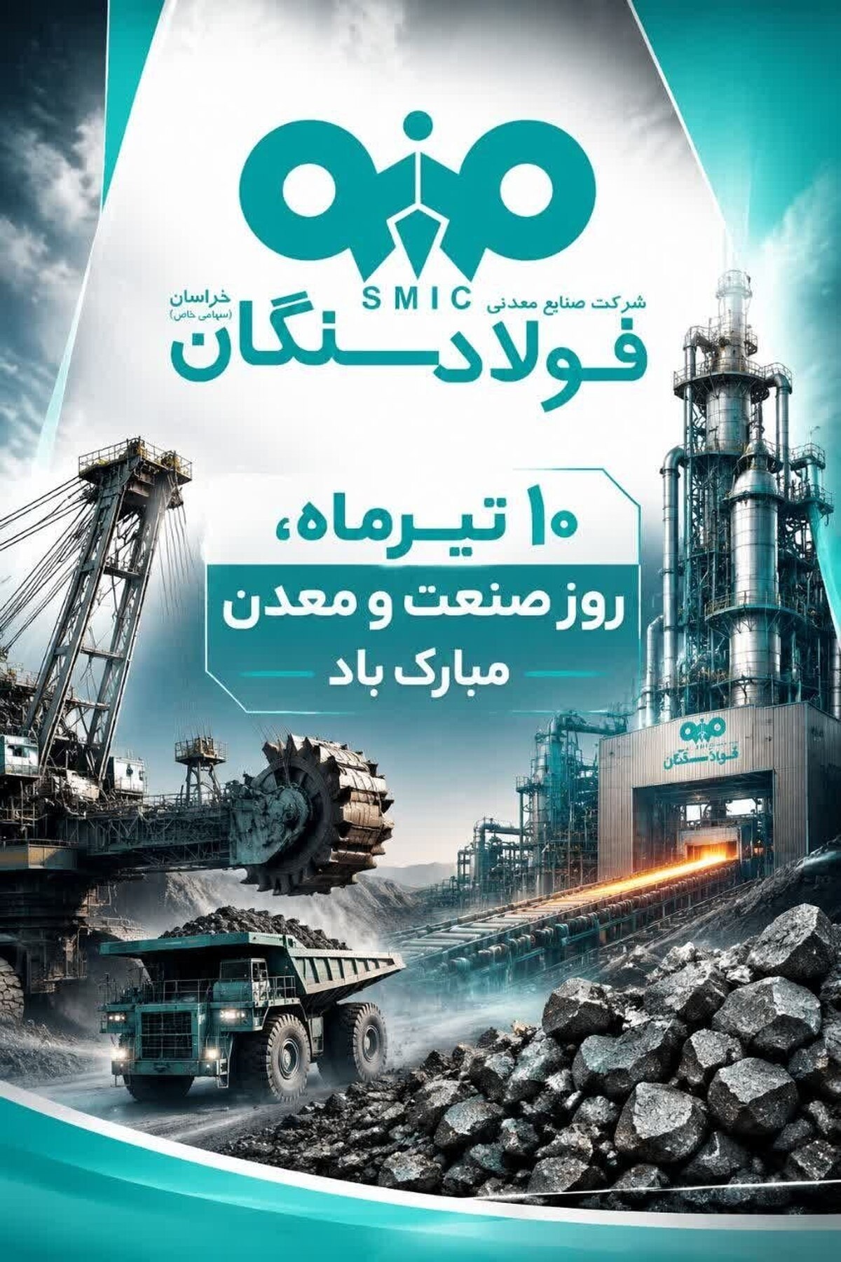 پیام مدیرعامل فولاد سنگان به مناسبت روز صنعت و معدن