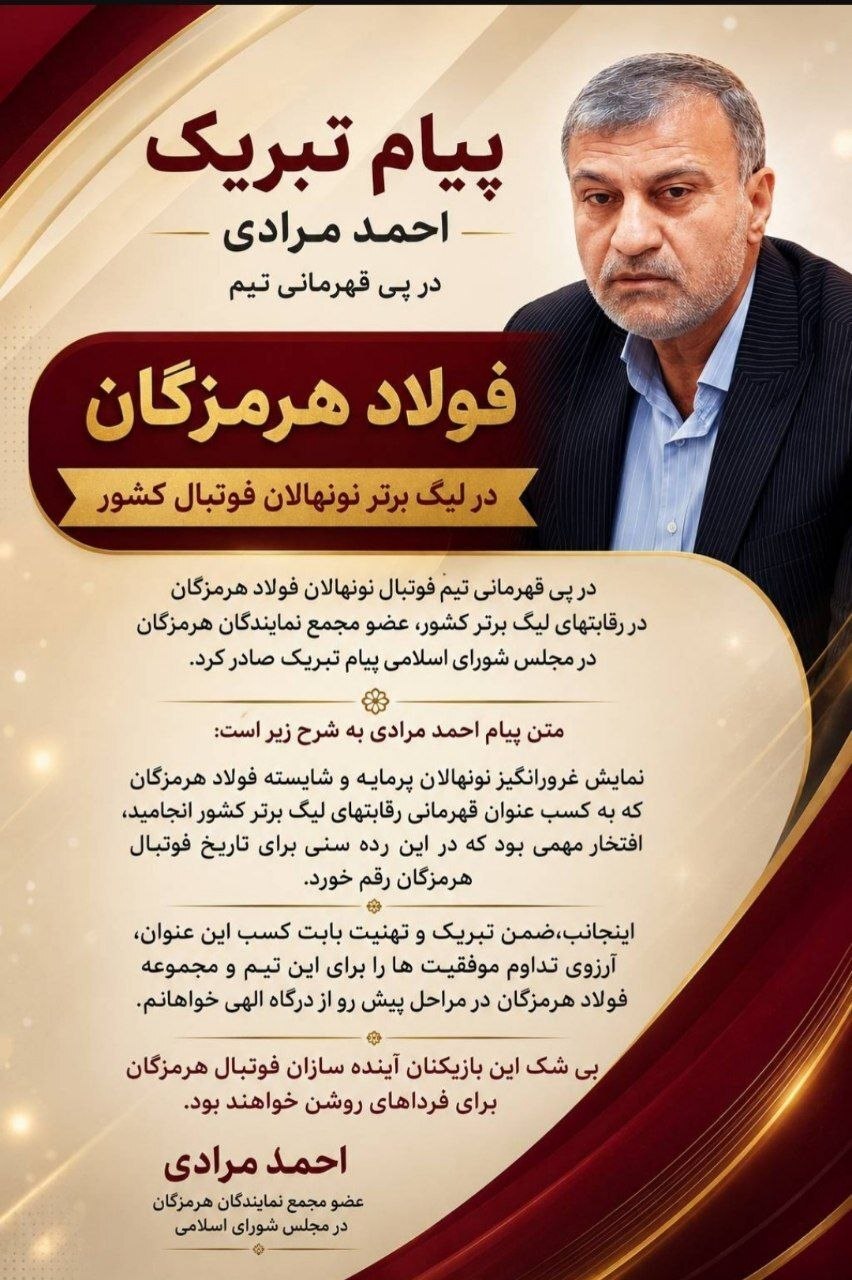 فرداهای روشن آیندهسازان فوتبال هرمزگان فرداهای روشن آیندهسازان فوتبال هرمزگان