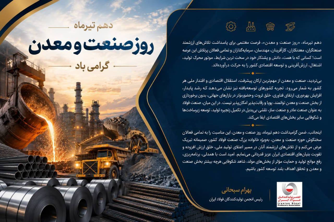 صنعت و معدن؛ نیروی محرک اقتصاد