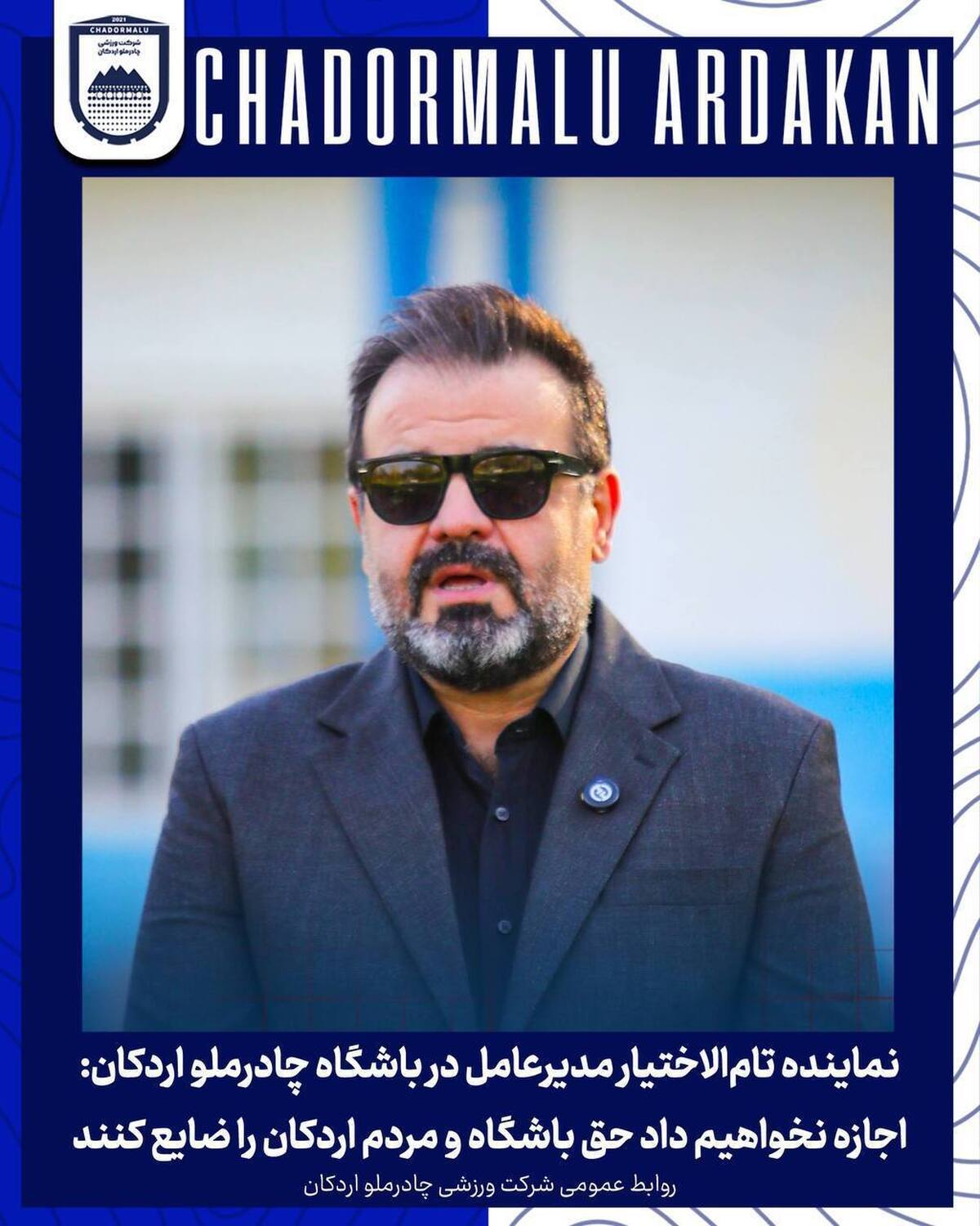 اجازه نخواهیم داد حق باشگاه و مردم اردکان را ضایع کنند