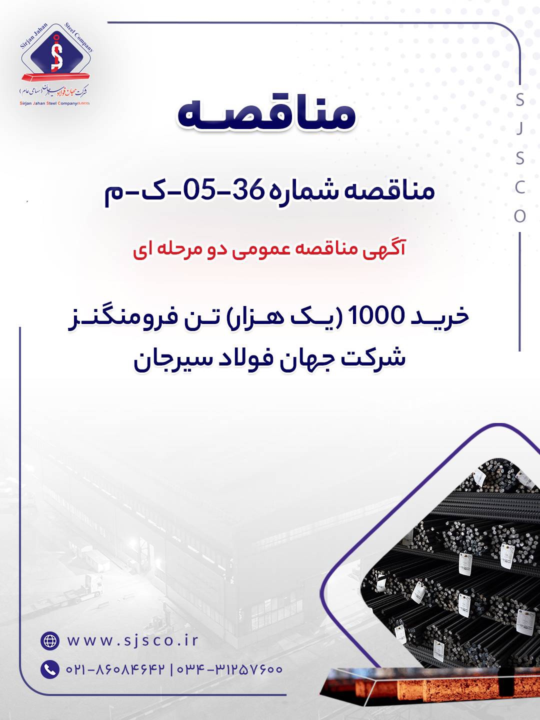 آگهی مناقصه عمومی دو مرحلهای آگهی مناقصه عمومی دو مرحلهای