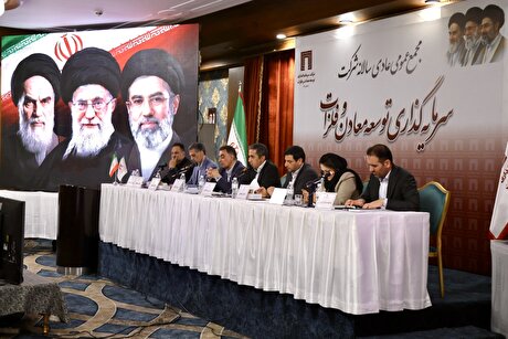 گزارش تصویری از مجمع عمومی عادی سالیانه شرکت سرمایه‌گذاری توسعه معادن و فلزات با نماد بورسی «ومعادن»