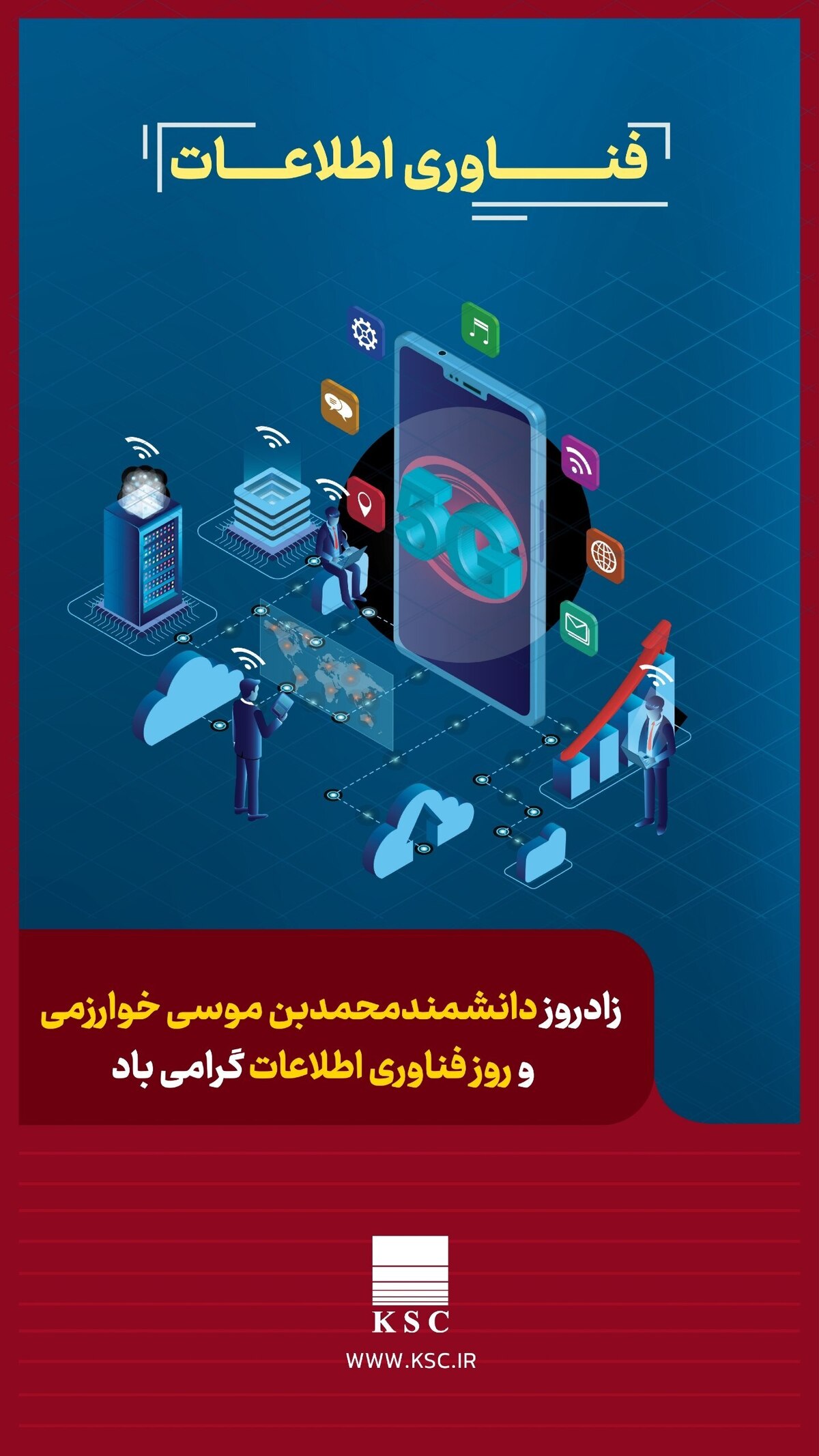 پیام معاونت فناوری گروه فولاد خوزستان به مناسبت روز فناوری اطلاعات