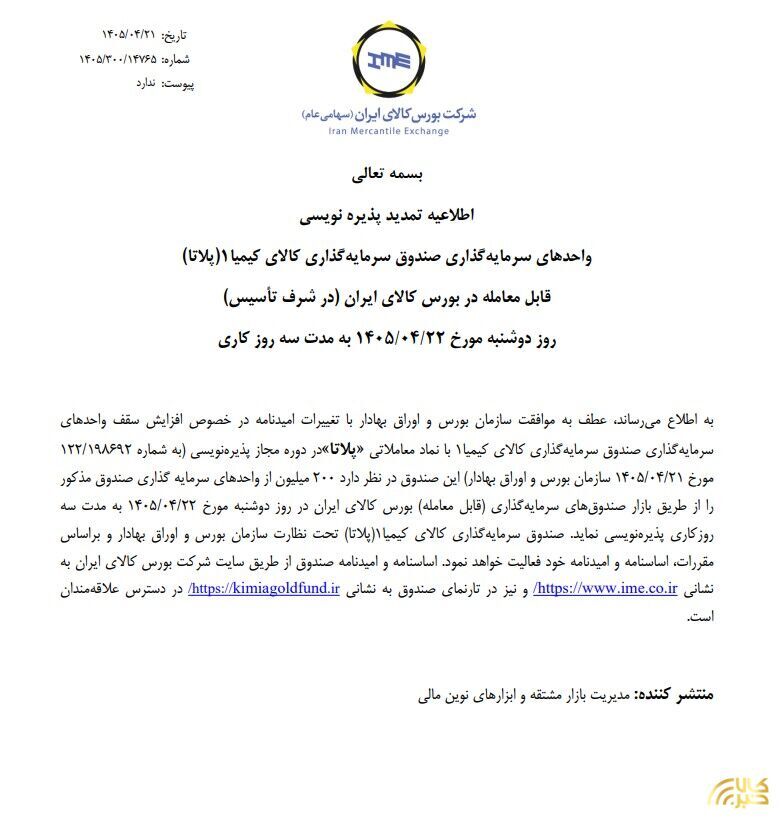 تمدید پذیرهنویسی صندوق نقره پلاتا تمدید پذیرهنویسی صندوق نقره پلاتا
