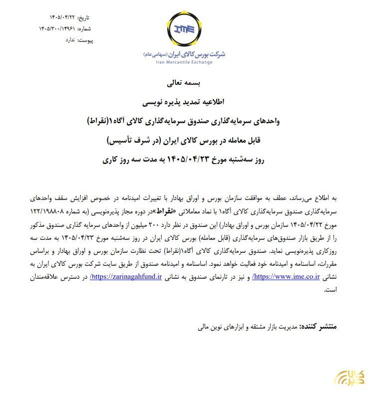 تمدید پذیرهنویسی صندوق نقره نقراط تمدید پذیرهنویسی صندوق نقره نقراط