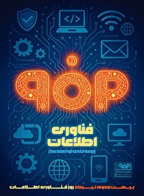 فناوری اطلاعات؛ نبض تپنده تحول در صنعت فولاد
