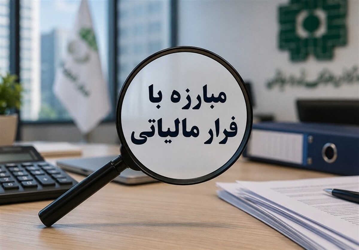 ردیابی فرار مالیاتی با هوش مصنوعی کلید خورد