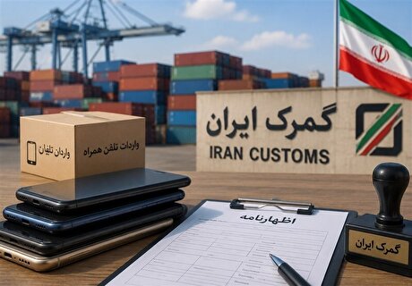 ابلاغ بخشنامه جدید گمرک درباره اخذ ضمانت‌نامه بانکی برای حقوق ورودی