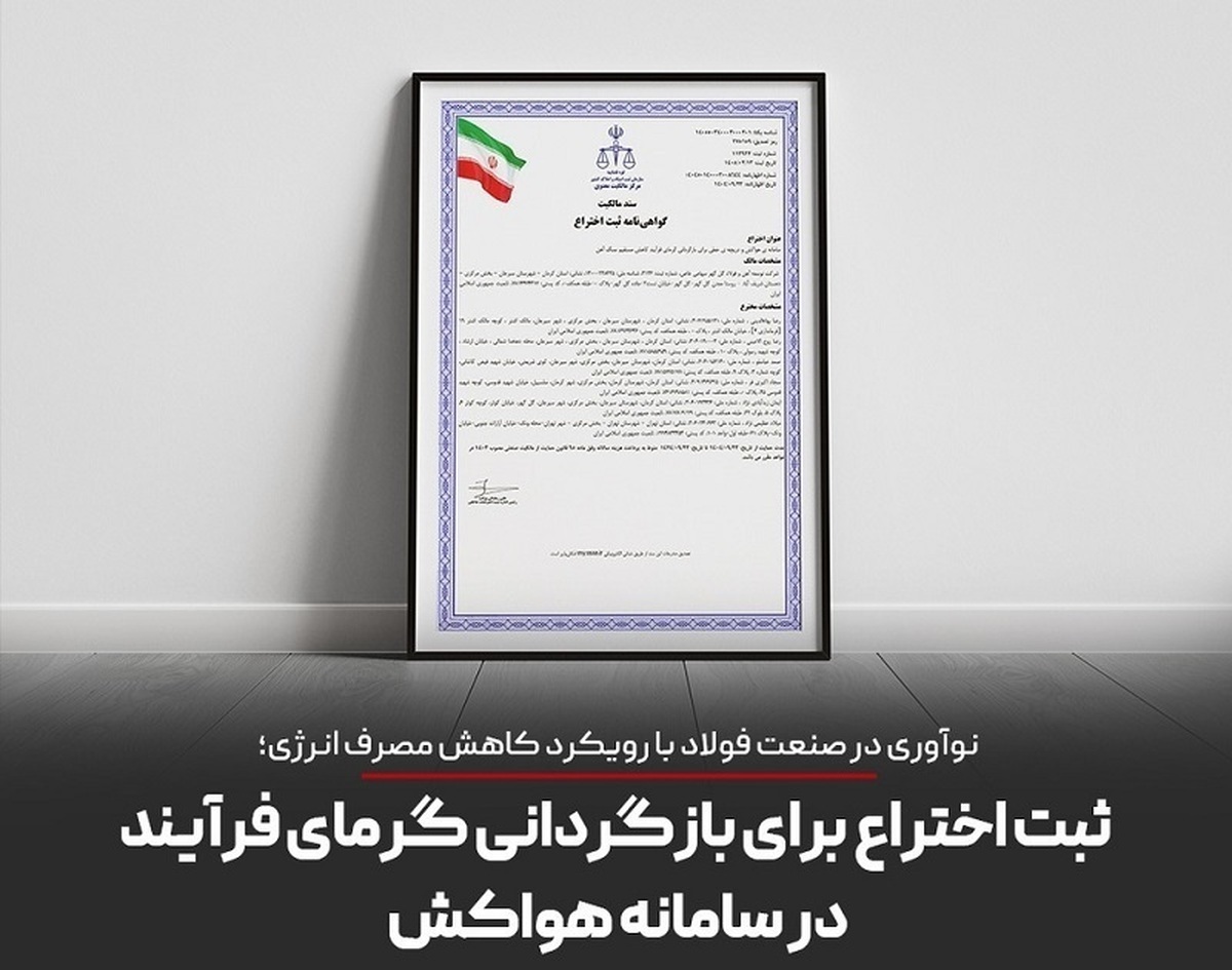 ثبت اختراع برای بازگردانی گرمای فرآیند در سامانه هواکش