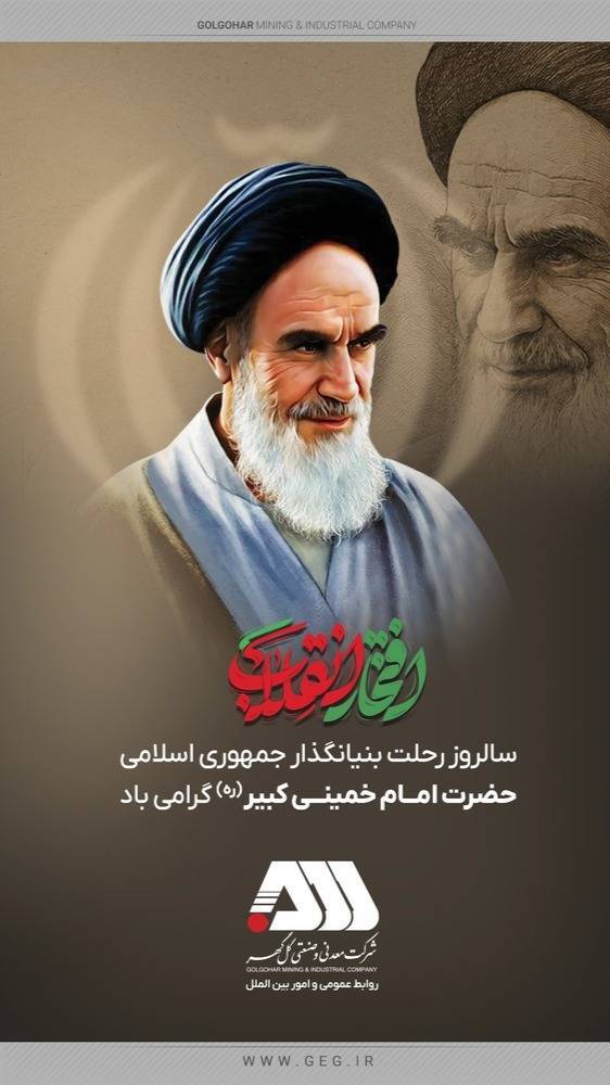 سالروز رحلت بنیانگذار جمهوری اسلامی حضرت امــام خمینــی کبیر (ره) گرامی باد