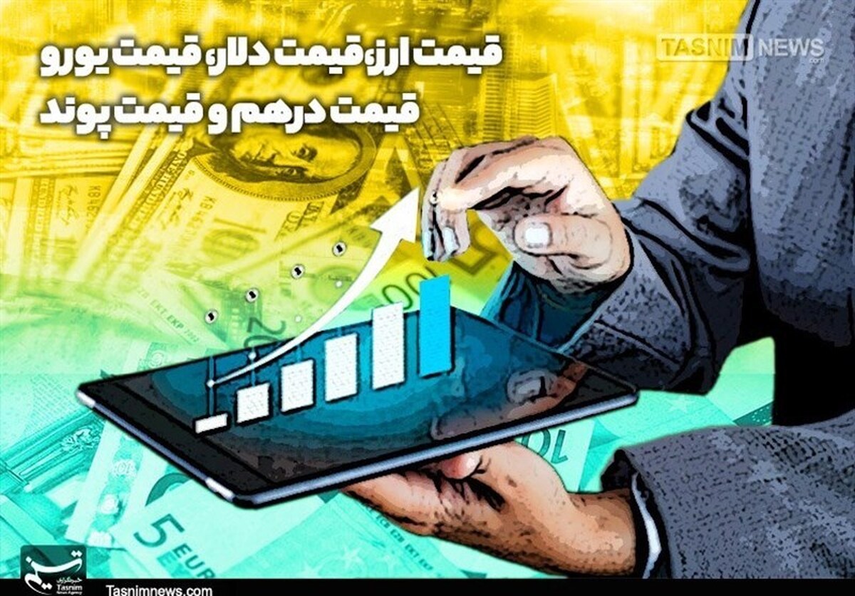 دلار، یورو و درهم در مرکز مبادله چقدر قیمت خوردند؟