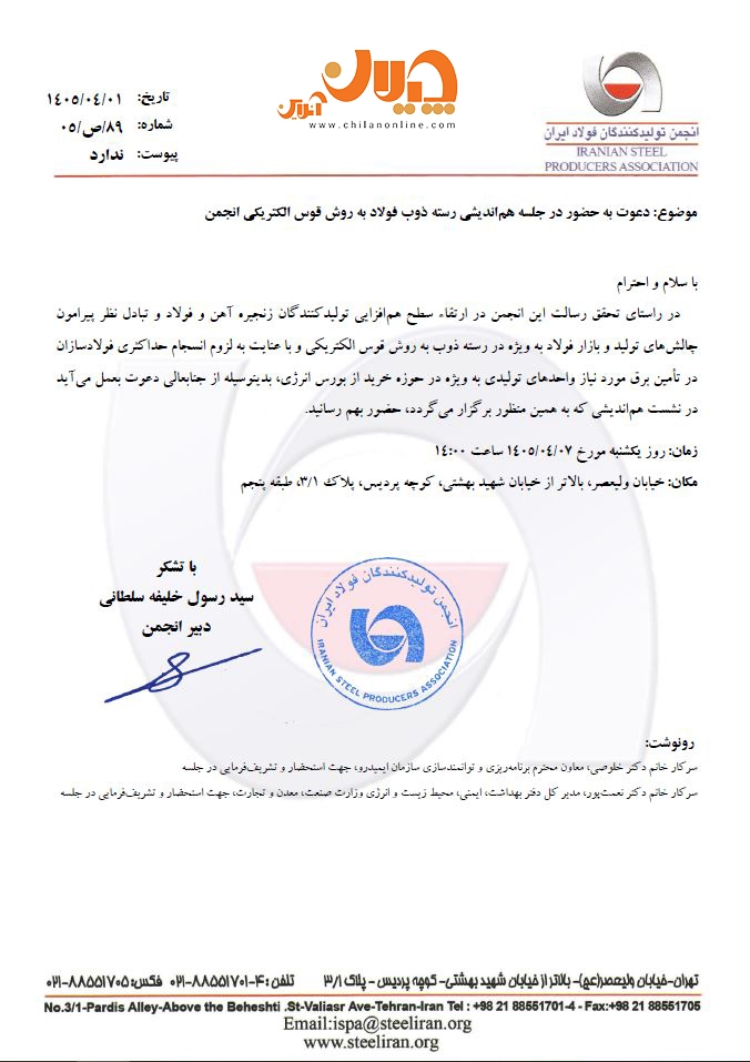 هم‌اندیشی فولادسازان برای تامین برق