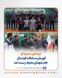 تیم خیبر سیمیدکو قهرمان مسابقات فوتسال جام شهدای محیط زیست شد