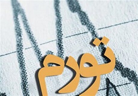 تورم از مهار نقدینگی فرمان می‌گیرد
