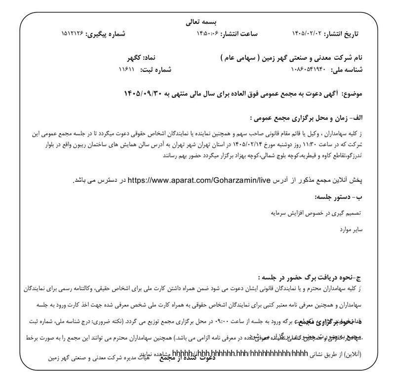 زمان برگزاری مجامع «کگهر» مشخص شد