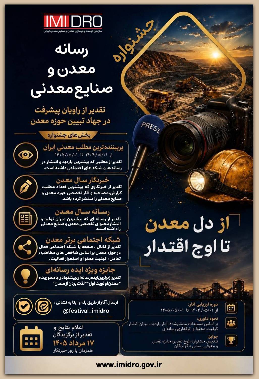 فراخوان جشنواره رسانه؛ معدن و صنایع معدنی فراخوان جشنواره رسانه؛ معدن و صنایع معدنی