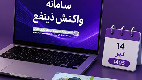 ۱۴ تیرماه آخرین مهلت واکنش به جزئیات اطلاعات معاملات خلاصه عملکرد مالیات بر ارزش افزوده