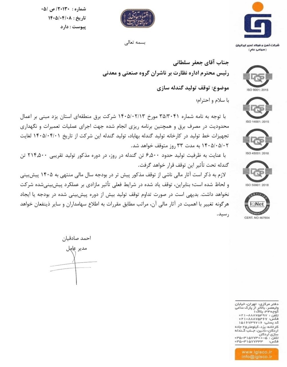 تولید در کارخانه گندلهسازی بهاباد متوقف شد تولید در کارخانه گندلهسازی بهاباد متوقف شد