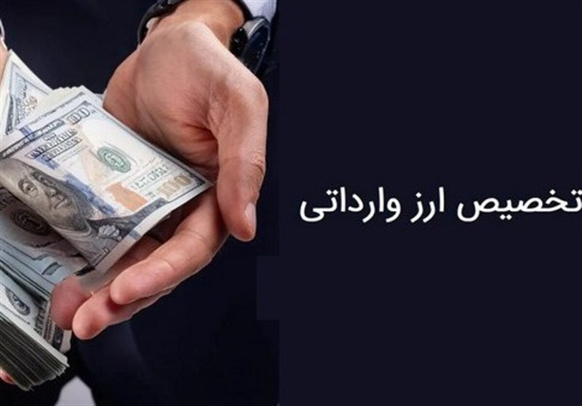 اعلام فهرست اقلام مورد تایید بانک مرکزی برای تخصیص ارز از محل صادرات