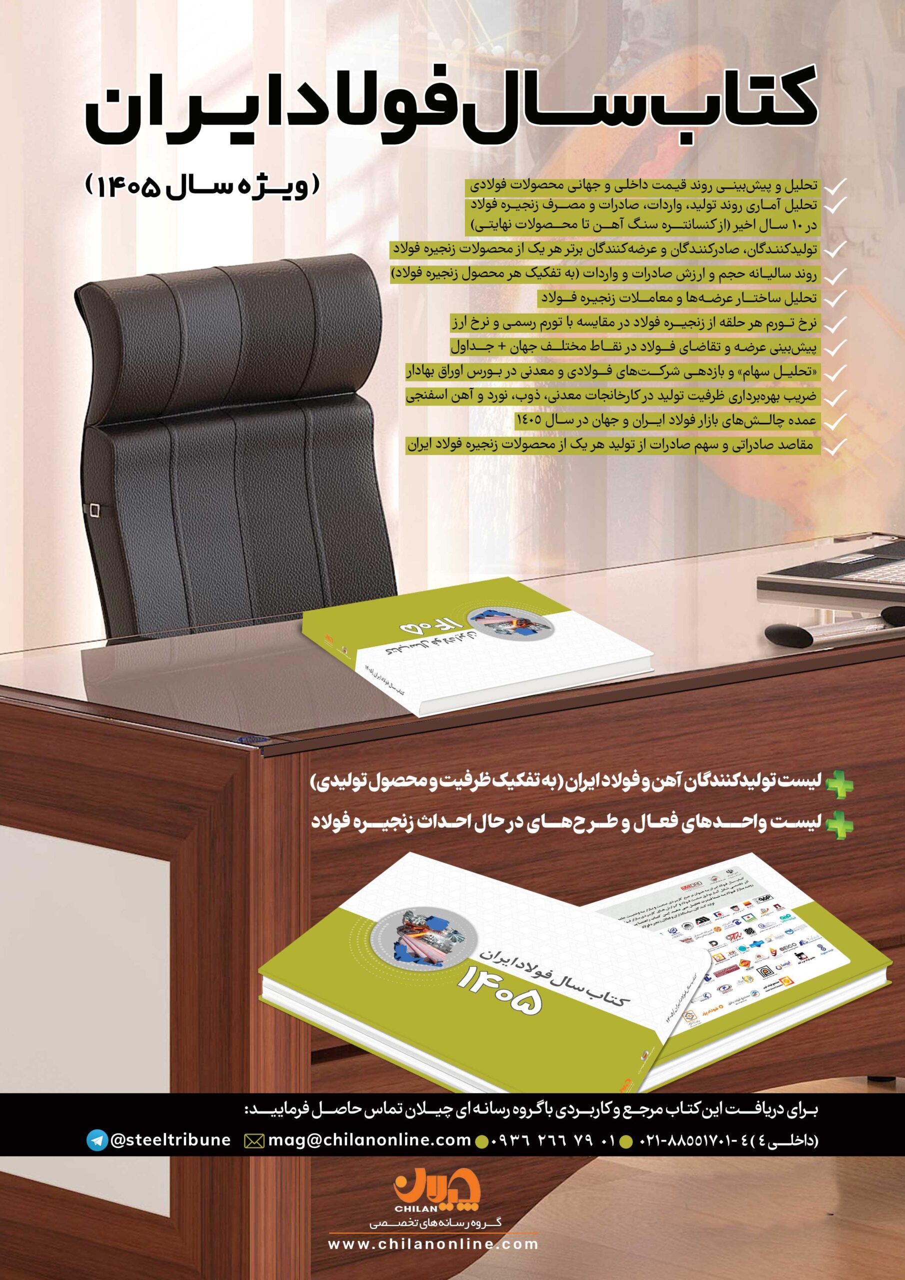 کتاب سال فولاد ایران (ویژه ۱۴۰۵) منتشر شد/ کتاب سال فولاد شامل چه مطالبی است؟ + جلد