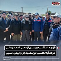 بازدید استاندار خوزستان از محل خدمت‌رسانی شرکت فولاد اکسین خوزستان به زائران اربعین حسینی