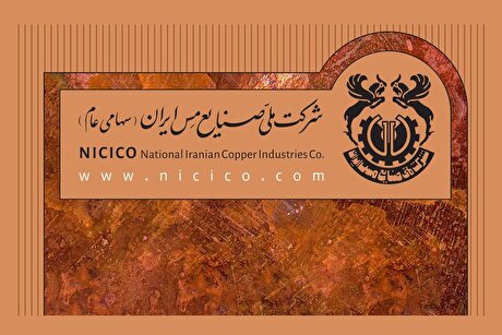در دو مجمع شرکت ملی مس چه گذشت
