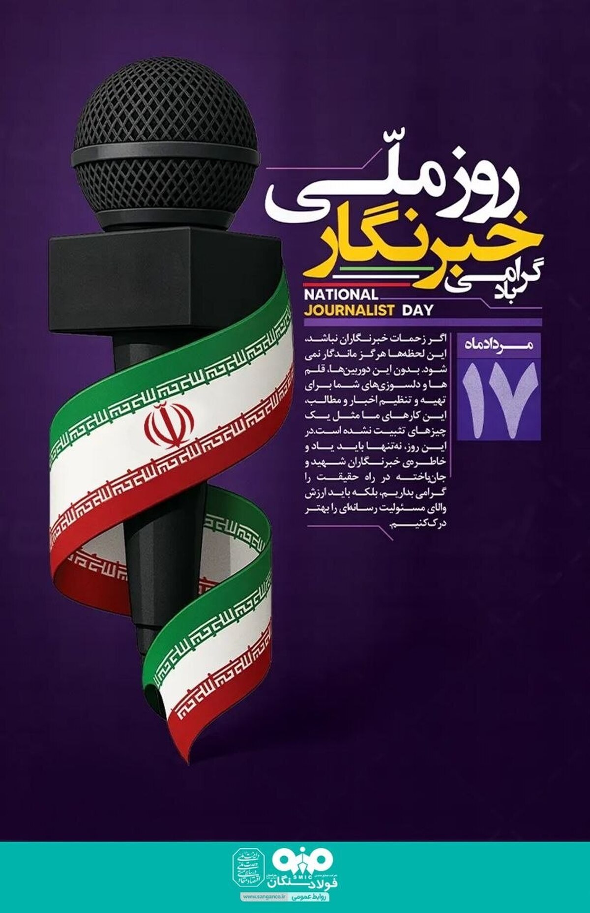پیام تبریک «علی رسولیان» به مناسبت فرارسیدن ۱۷ مرداد روز خبرنگار
