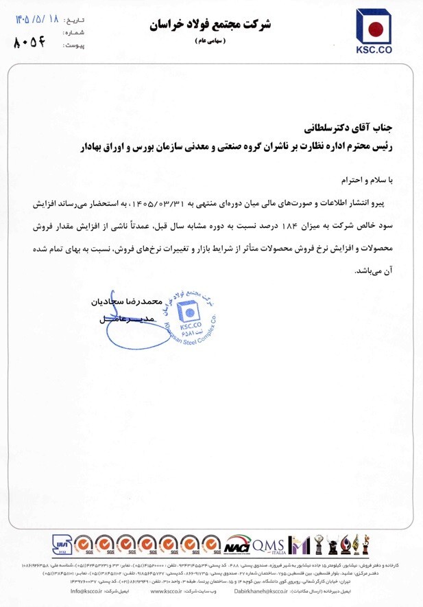 توضیحاتی از «فخاس» درباره عملکرد توضیحاتی از «فخاس» درباره عملکرد