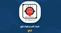 چرایی جهش سود «ارفع» اعلام شد