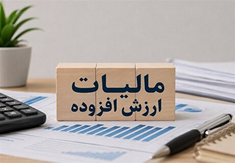 واریز ۲۰ هزار میلیارد ریال عوارض ارزش افزوده برای توسعه هرمزگان