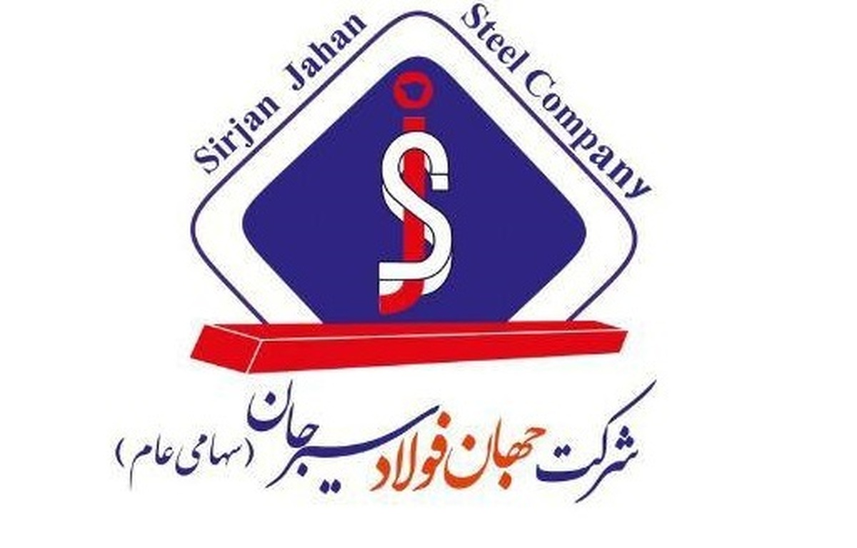 مزایده شماره ۱۴۰۵۰۸‌د (نوبت دوم) شرکت جهان فولاد سیرجان