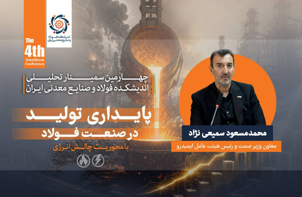 توسعه صنعت فولاد بدون رفع گلوگاه‌های زیرساختی امکان‌پذیر نیست/ ناترازی انرژی، پایداری و توسعه صنعت فولاد را تهدید می‌کند